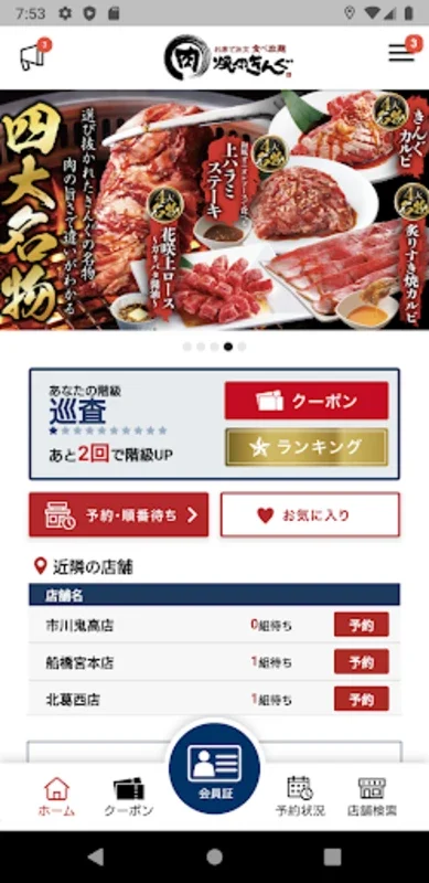 焼肉きんぐ for Android：用餐预订与忠诚度奖励