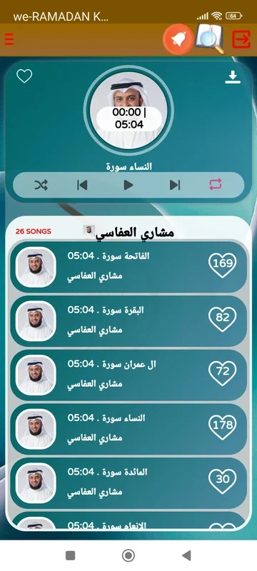 القرأن الكريم for Android - Spiritual Guidance App