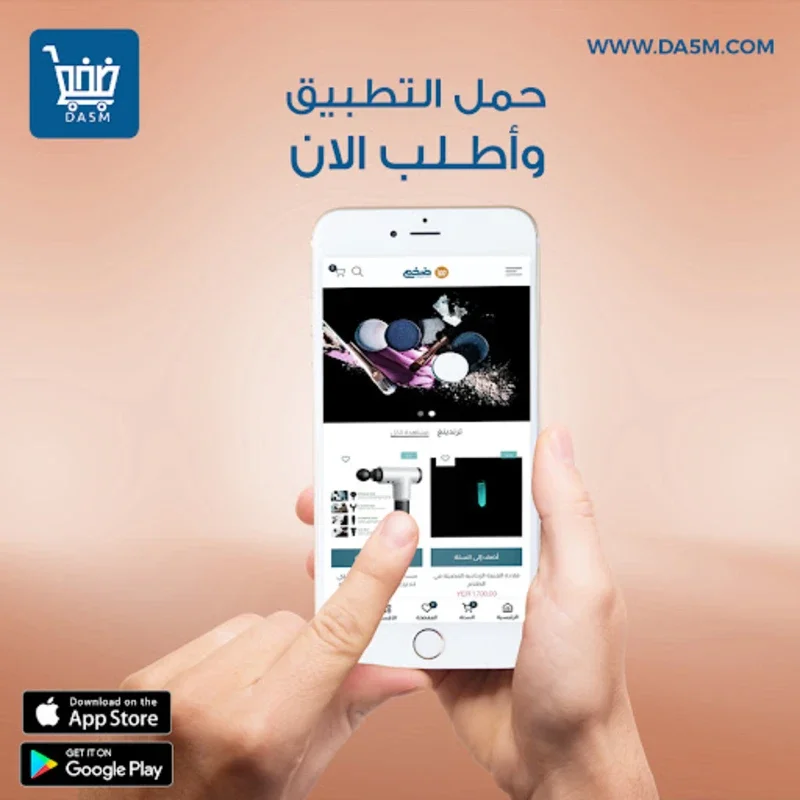 متجر ضخم for Android - The Premier Online Shopping in Yemen