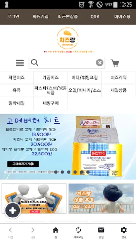 치즈랑 for Android - Exceptional Shopping Experience