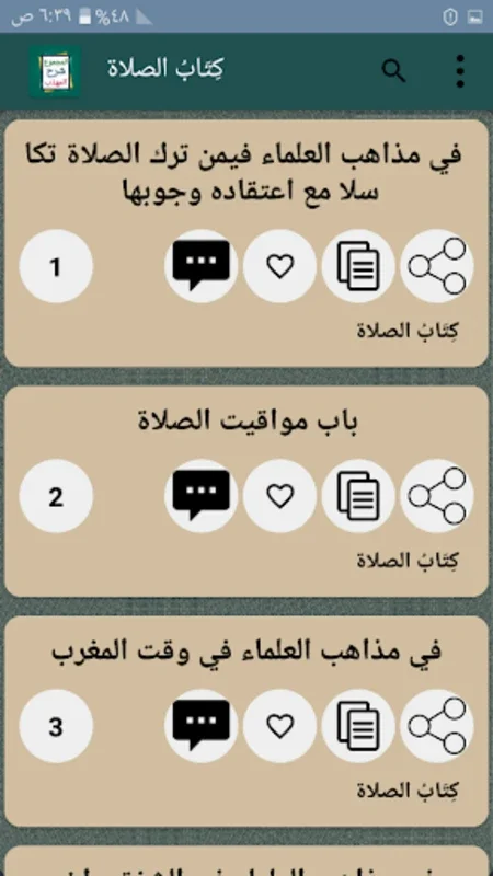 المجموع شرح المهذب for Android - A Comprehensive Islamic Text Reading App