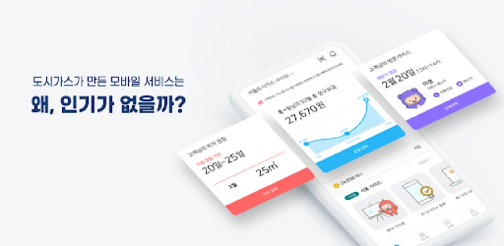 가스앱 - 가스비 절약의 시작 for Android: 효율적인 가스 관리