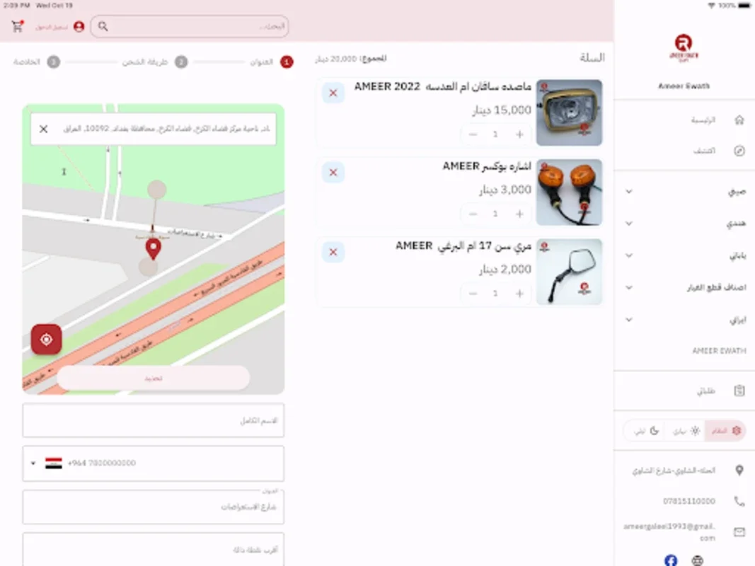 Ameer Ewath for Android - Motorcycle and Part Shopping