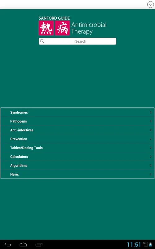 Sanford Guide to Antimicrobial Therapy for Android: Essential for Healthcare Professionals
