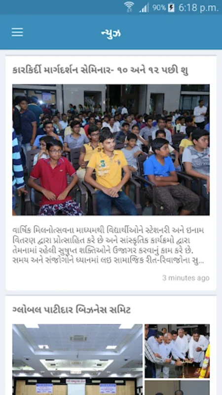 Gadhada Taluka Patel Samaj for Android - Engage with the Community