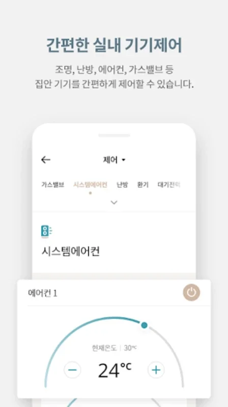 푸르지오 스마트홈 for Android: 편리한 스마트홈 제어