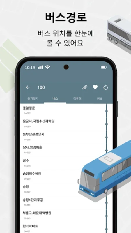 부산버스 - 실시간 버스 도착정보 안내 for Android