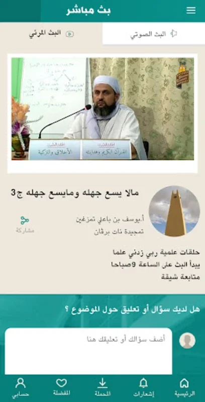 Tamejida for Android - Connect with Global Mosques