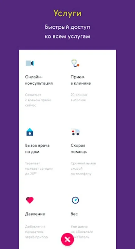 Ренессанс Здоровье for Android: Simplify Healthcare