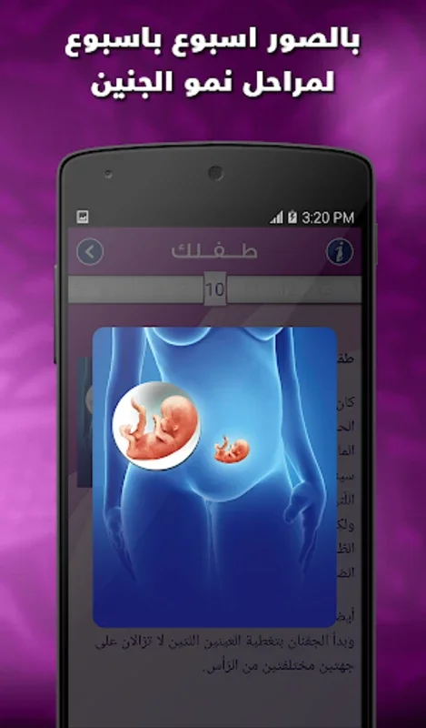 انت و الحمل for Android - Comprehensive Pregnancy Support