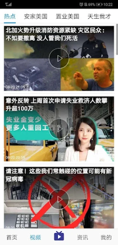 美国中文网 for Android - Enjoy Premium Chinese-Language Streaming