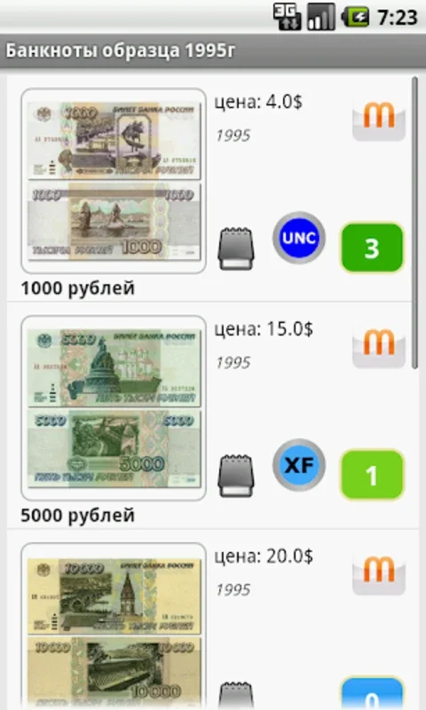 Банкноты России for Android - Explore Russian Banknote History