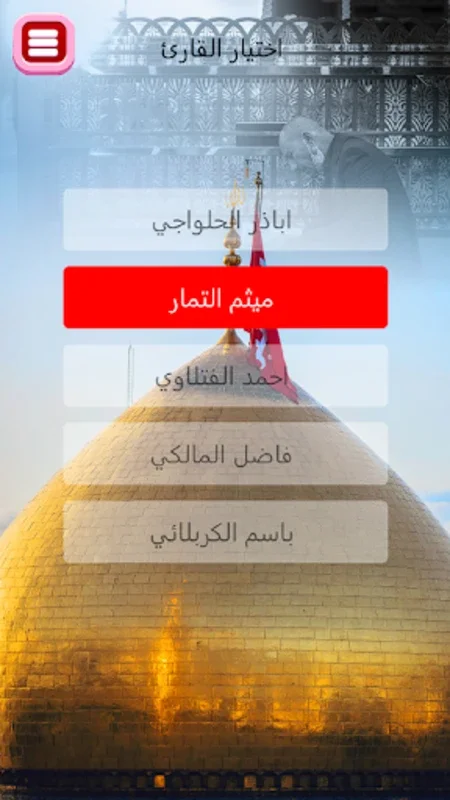 دعاء كميل بدون انترنت for Android - Immersive Spiritual Experience