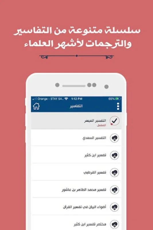 Mushaf Al Madina for Android - Enhance Your Quranic Study