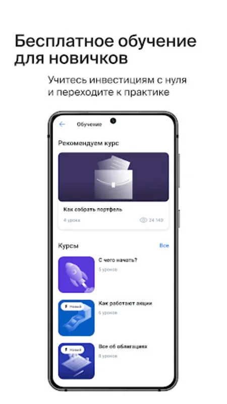 БКС for Android: Manage Investments Seamlessly