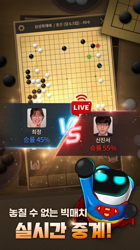 Hangame Baduk for Android - Strategic Go/Baduk Gaming