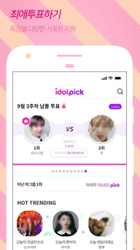 아이돌픽 - IDOLPICK for Android: K-pop Idol Voting