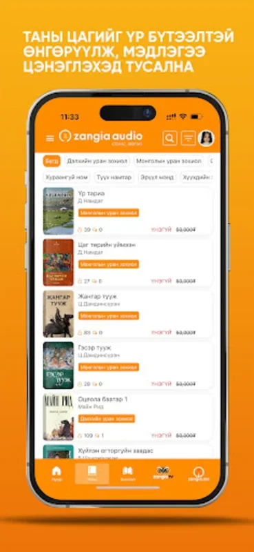 Zangia Audio for Android - Rich Mongolian Audio Content