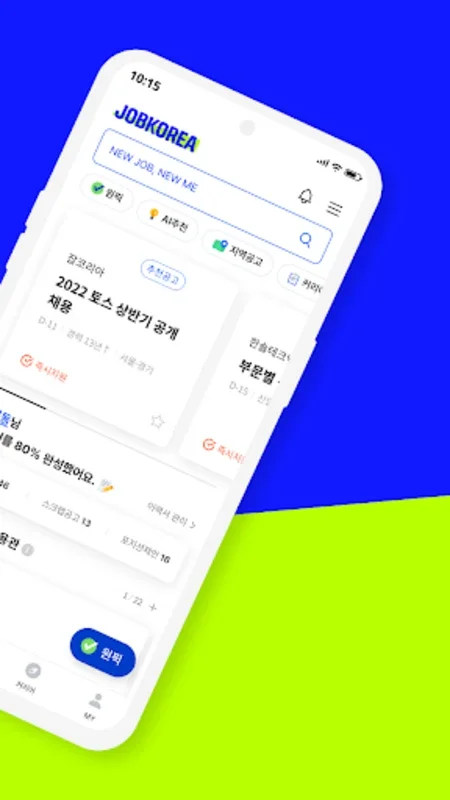 잡코리아 for Android - 한국의 구직 기회를 찾기