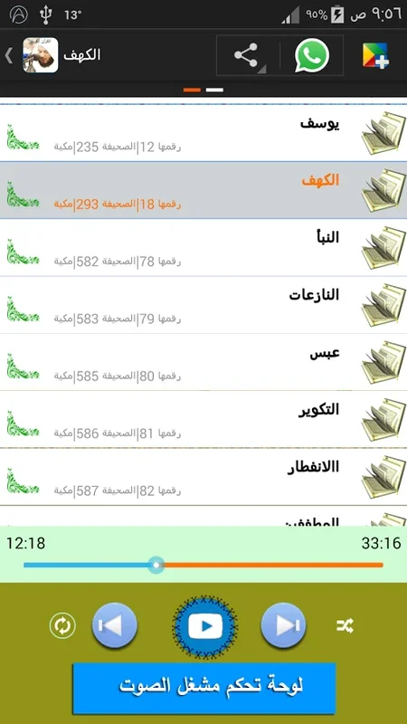 Quran By Alafasy for Android - Immerse in Quranic Audio