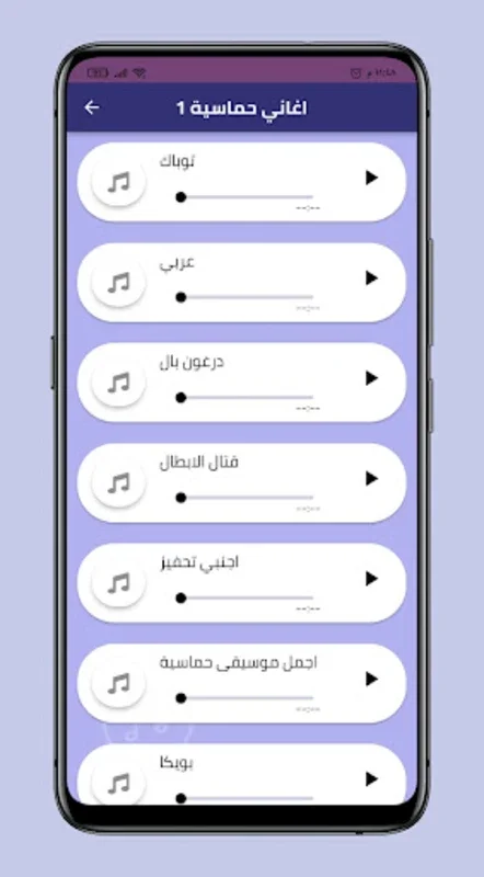 اغاني حماسية بدون نت 2023 for Android - Uninterrupted Music