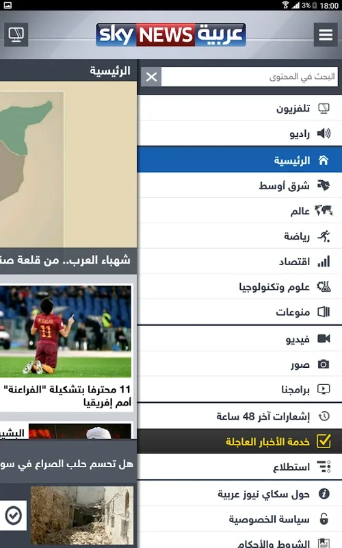 Sky News Arabia for Android: Stay Informed Anytime