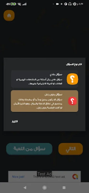 جلسة صراحة for Android - Engaging Group Q&A Game