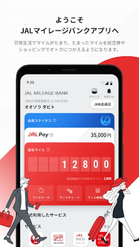 JAL マイル for Android - Manage Your Japan Airlines Miles