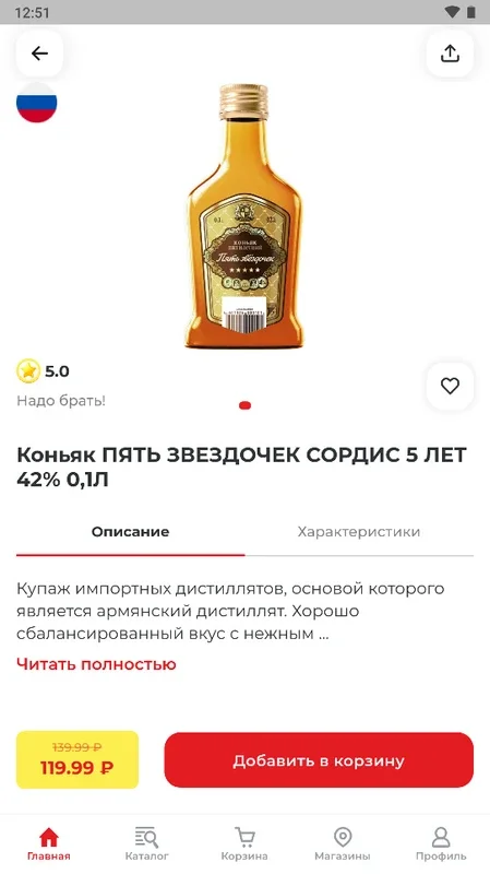 Бристоль for Android - Shop Alcoholic Beverages Easily