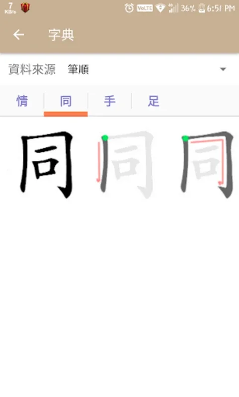 執筆忘字 — 找成語／成語分類／押韻／同音異字 for Android：提升中文写作