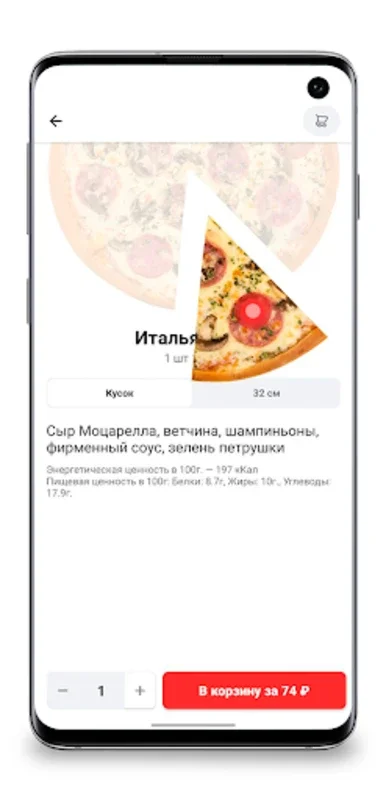 Жар Пицца for Android - Order Pizza with Ease