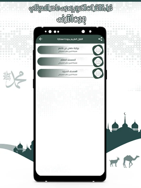 The Complete Quran App by Maher Al-Moaqeli for Android - No Downloading Required