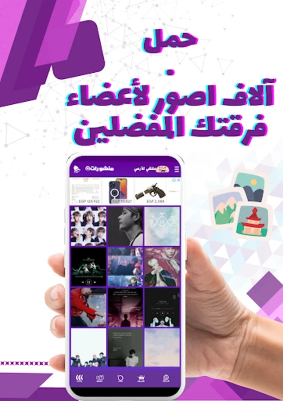 ملتقي الأرمي for Android: A BTS Fan's Ultimate Companion