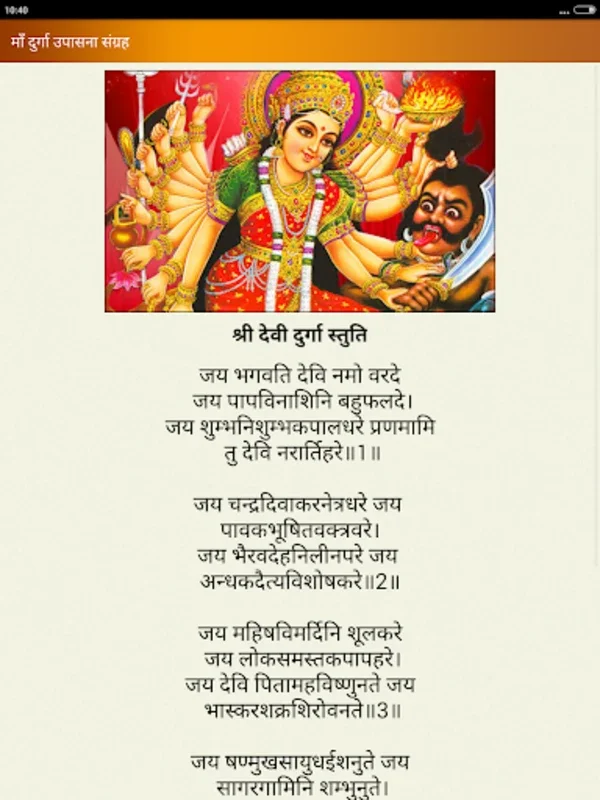 माँ दुर्गा आरती चालीसा सप्तश्ल for Android - Rich Devotional Experience