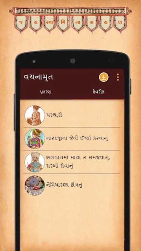 Vachanamrut for Android - Access Spiritual Wisdom Offline