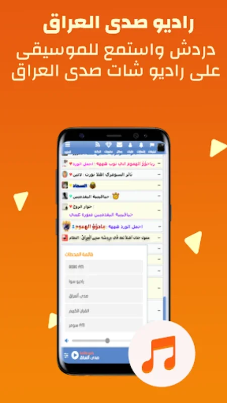 دردشة صدى العراق for Android - Engaging Chat App