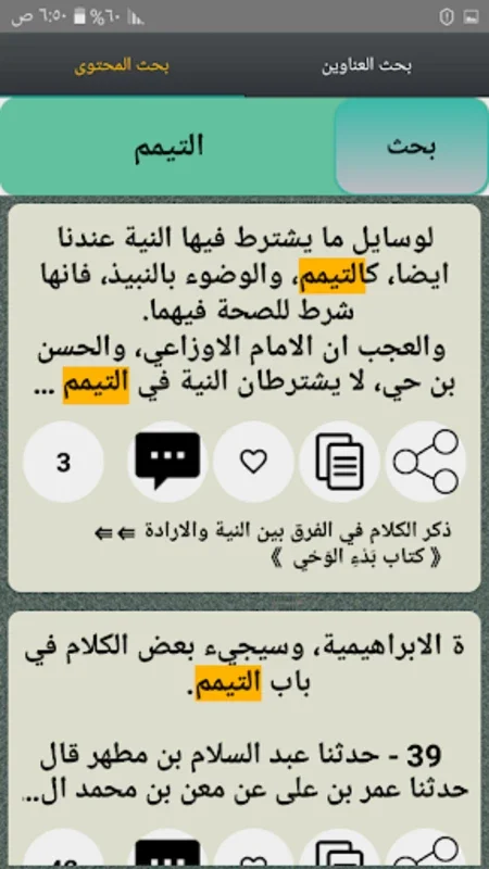 فيض الباري شرح صحيح البخاري for Android - Enrich Your Religious Knowledge