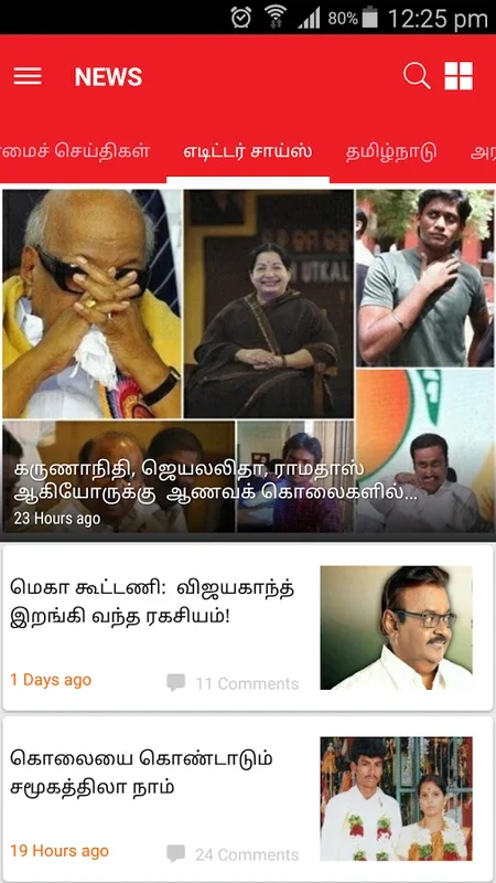 Vikatan for Android: Comprehensive Tamil News & More