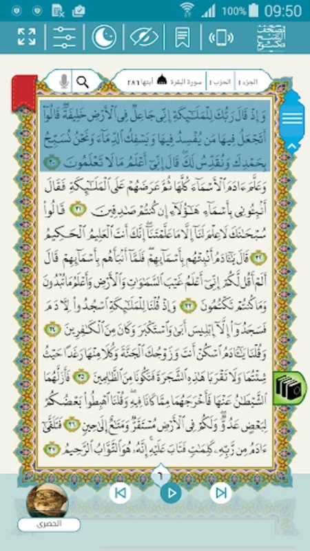 eQuran Moshaf AlSheikh Maktoum for Android: Precise Recitation & Elegant Design