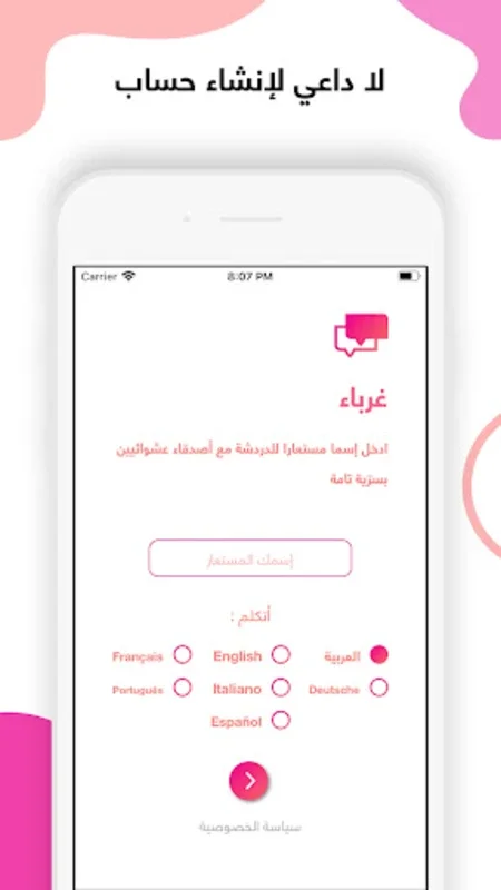 مجهول for Android - Secure Anonymous Arabic Chat