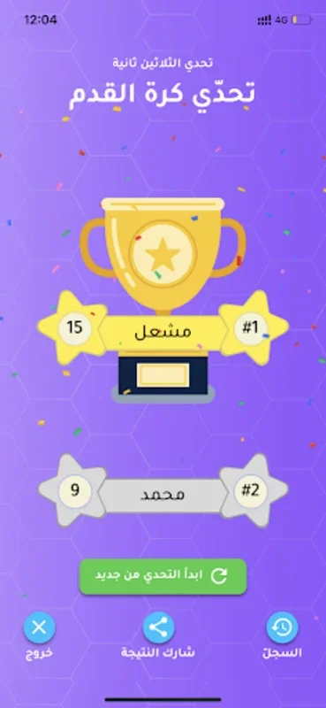 تحدي الثلاثين ثانية for Android - Engage in 30 - Second Trivia Rounds