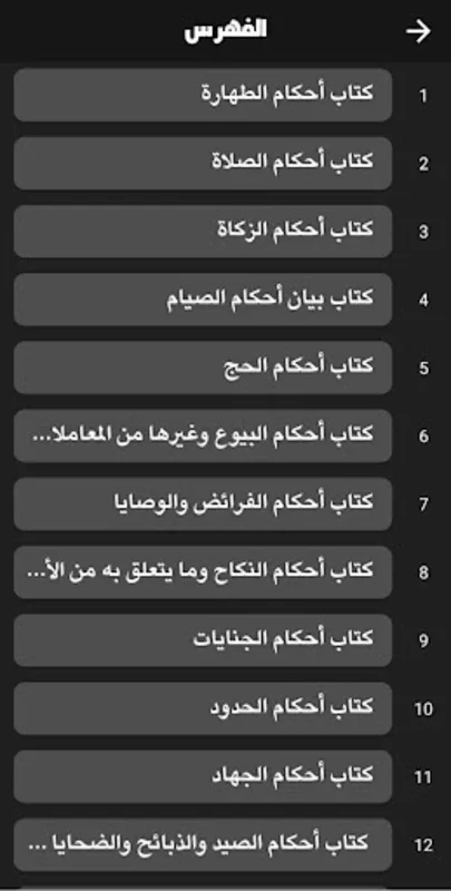 شرح ألفاظ التقريب for Android - Enhance Your Language Skills