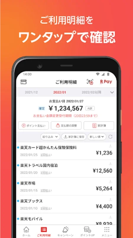 楽天カード for Android - Manage Finances with Ease