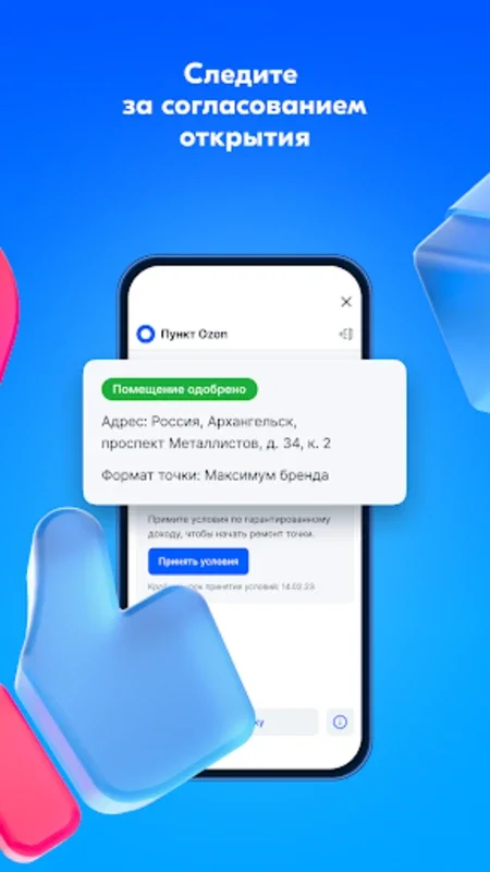 Пункт Ozon for Android: Streamline Pickup Point Management