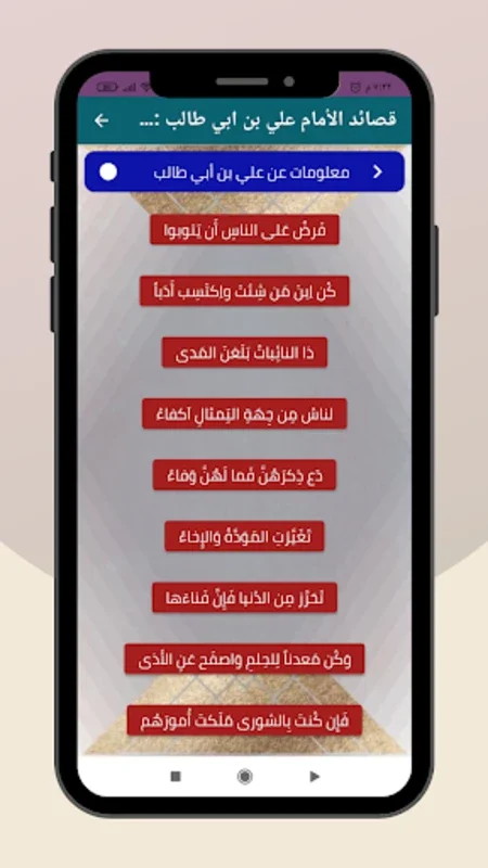 قصائد الأمام علي بن ابي طالب for Android - A Source of Islamic Wisdom