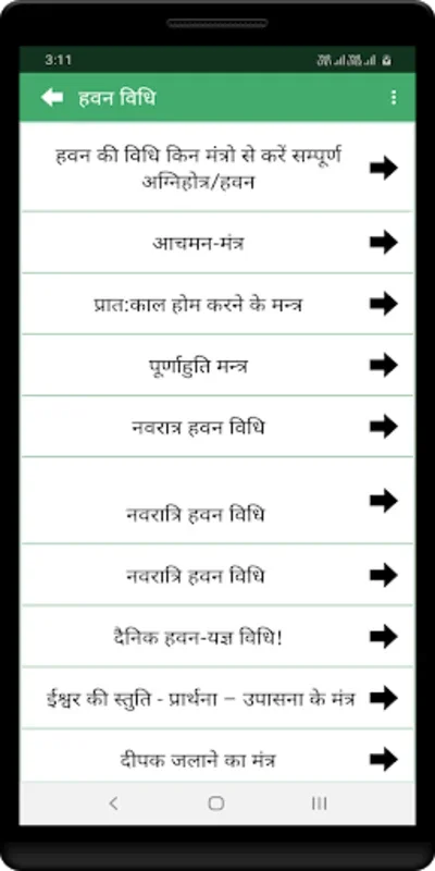 हवन विधि for Android - Enrich Your Spiritual Journey