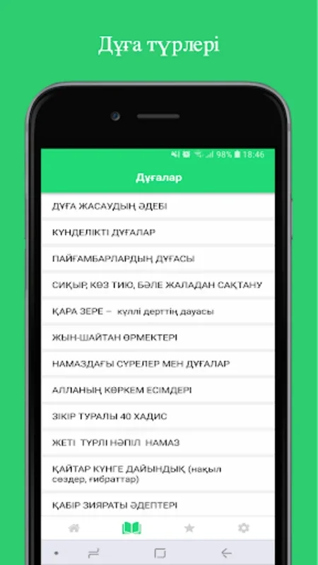 Алдаспан дұғалар for Android - Enhance Your Prayer Experience