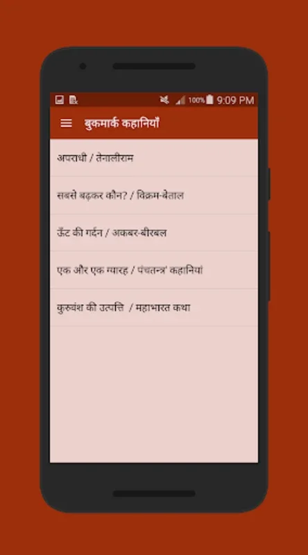 Hindi Kahaniya & Dharmik Katha for Android - Rich Hindi Stories