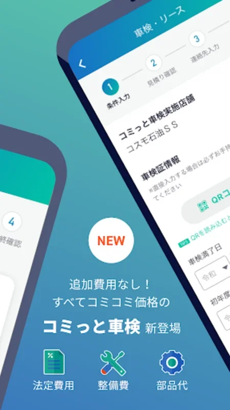 Carlife Square コスモのアプリ入れトク! for Android - Save on Refueling and Maintenance