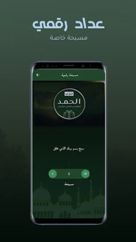 Hezb AlHamd for Android - Enhance Your Spiritual Practice